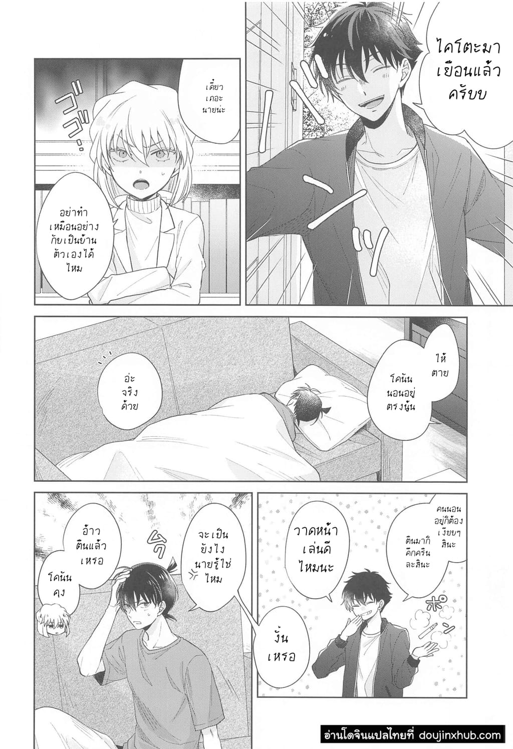 ยาอมฤตราตรีพิศวง